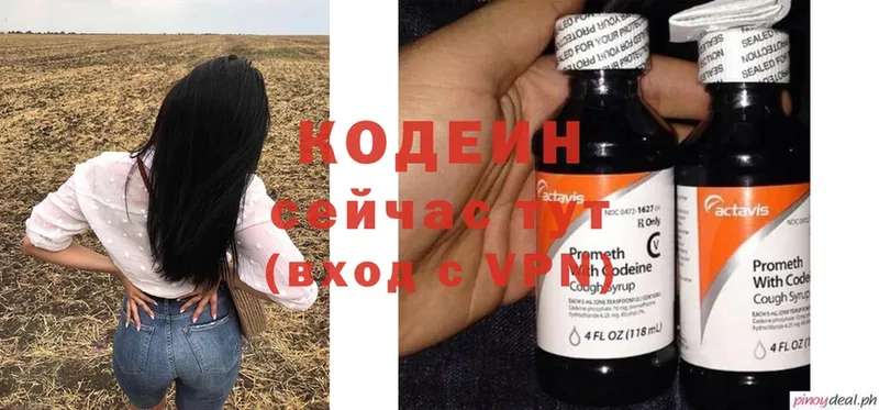 Кодеин напиток Lean (лин)  Волоколамск 